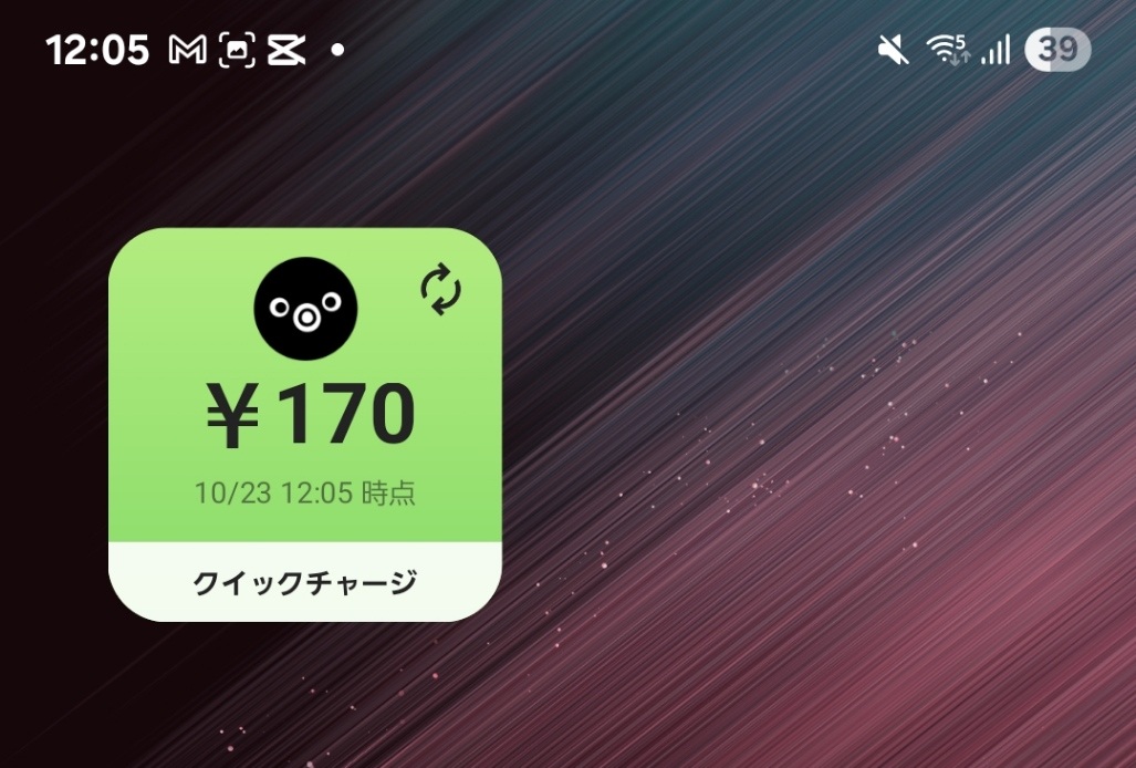 残高170円のとき