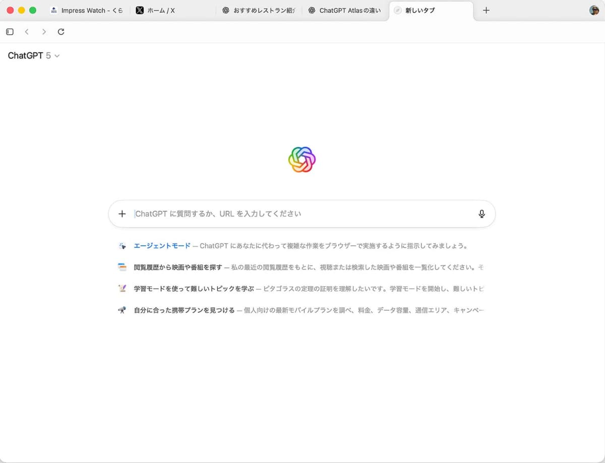 ChatGPT Atlas。中央にChatGPTの入力欄がある