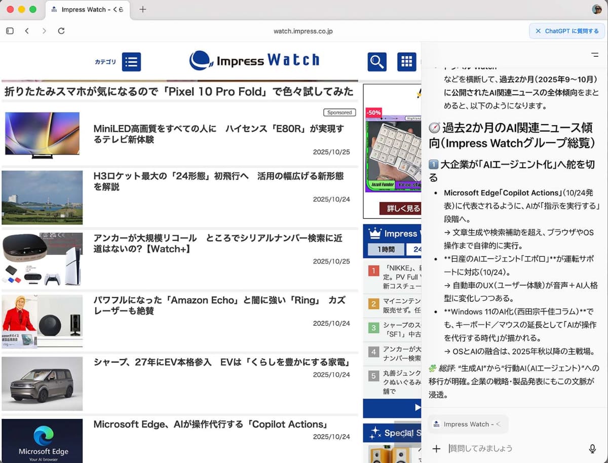 Impress Watchでのニュースについて考察してもらった例