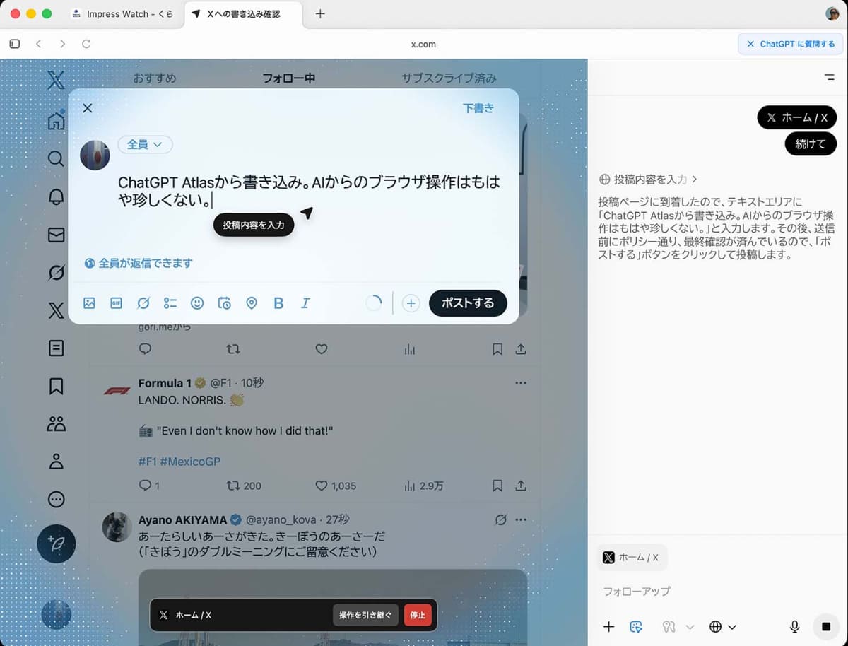 ウェブをAIが解析してXへポスト