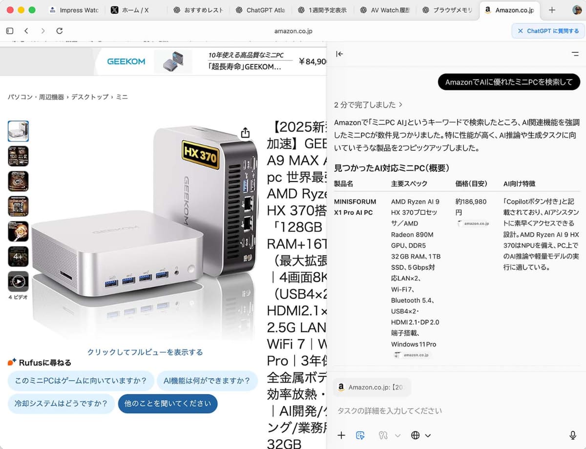 自分の代わりにAmazonへアクセスして製品を探して情報をまとめ直す、という作業も可能
