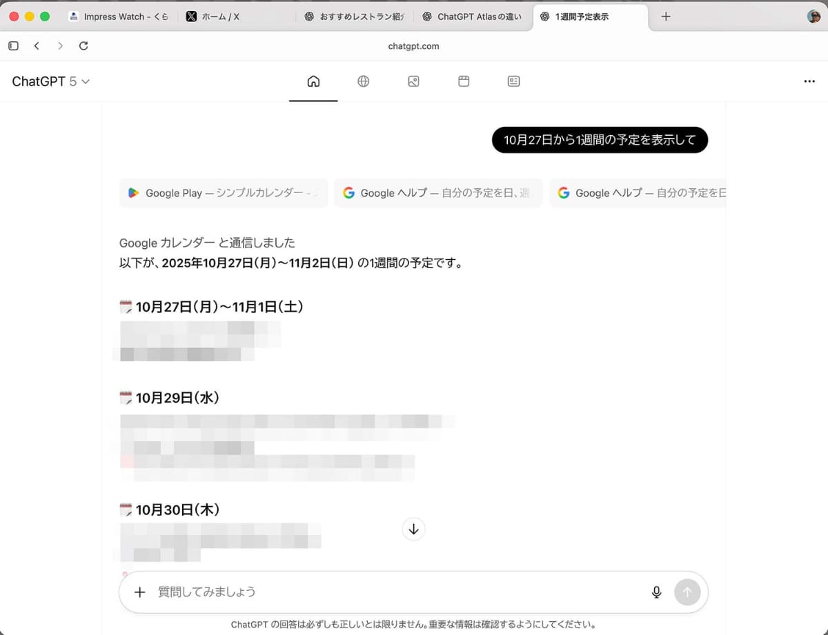 自分の予定をGoogleカレンダーから検索。本物のデータを使っているのでモザイクをかけている点ご容赦を