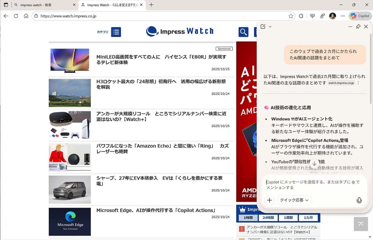 Microsoft EdgeでサイドパネルでCopilotにページ内容を分析してもらった例。これもまた、AIブラウザーでは基本機能だ。