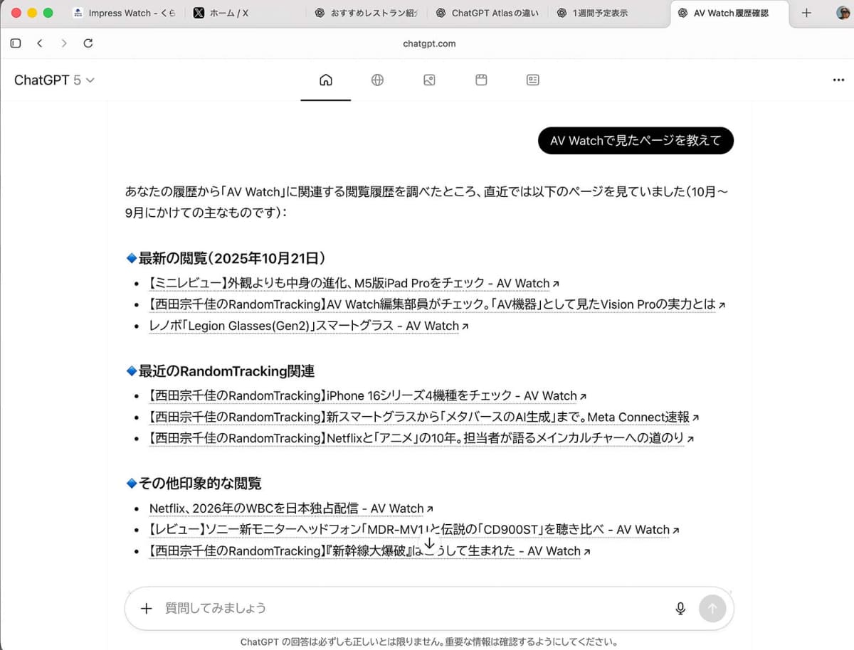 ブラウス履歴も文章で検索可能