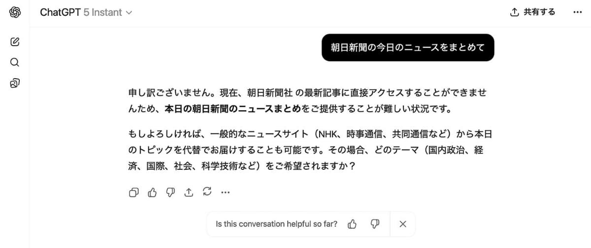 AIクローラーのアクセスを拒否していることを明言している朝日新聞のまとめは、ChatGPTだとできない