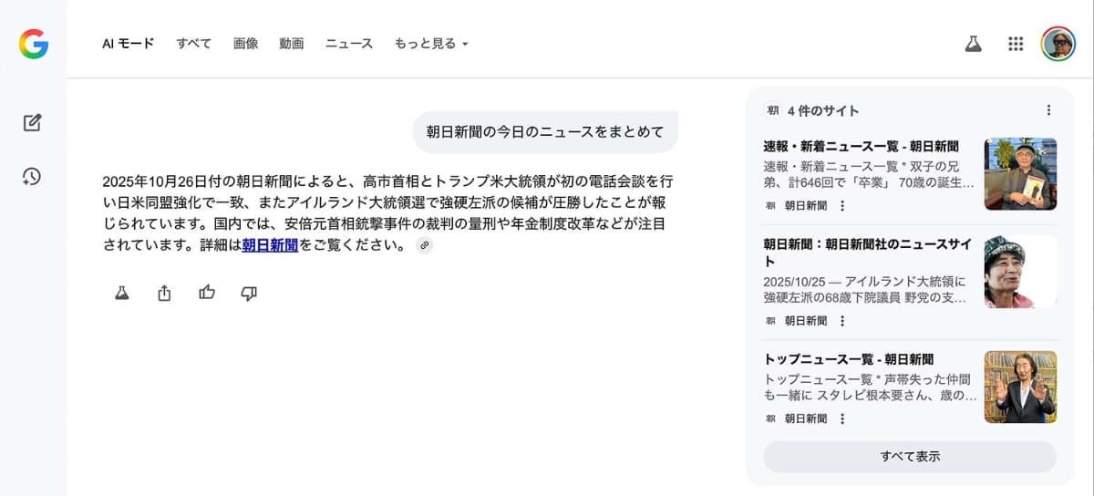 Google検索をさらにまとめるGoogleの「AIモード」だとまとめ内容が出てくる