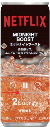 ミッドナイトブースト(235円)