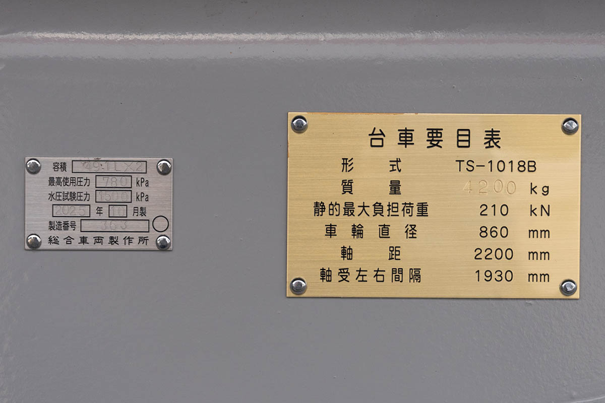 台車の銘板