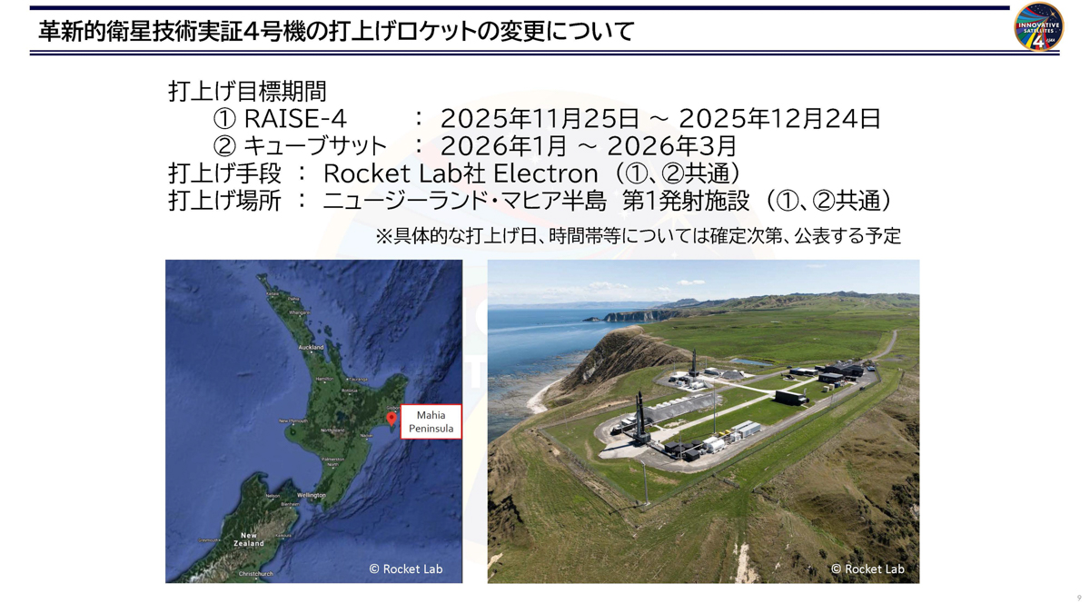 出典:2025年10月10日JAXA「革新的衛星技術実証4号機概要説明資料」