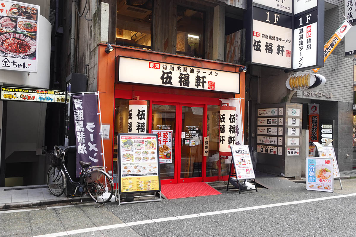 伍福軒 新宿西口店。6月30日までは「天下一品」だった