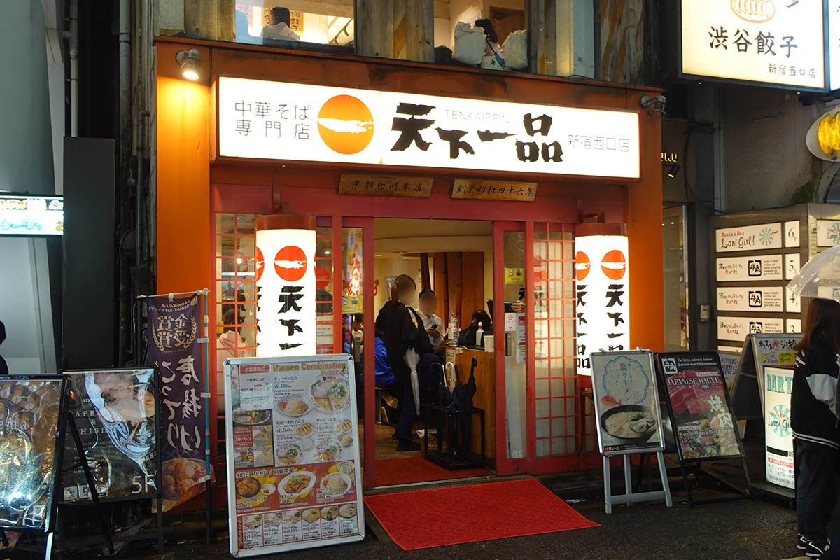 同地にあった頃の天下一品