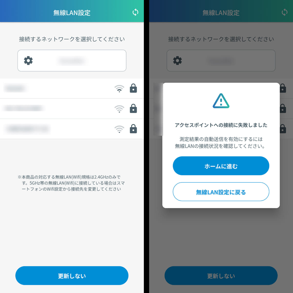 一覧に現れるアクセスポイントが明らかに少なく、エラーが頻発。何度も画面更新やパスワード入力を繰り返せば接続できるように……