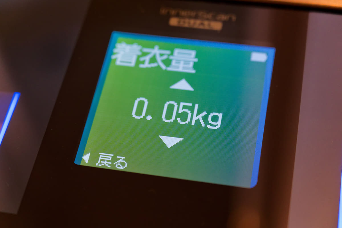 衣服やスマートウォッチなどを想定して50g単位で計測重量から差し引けます