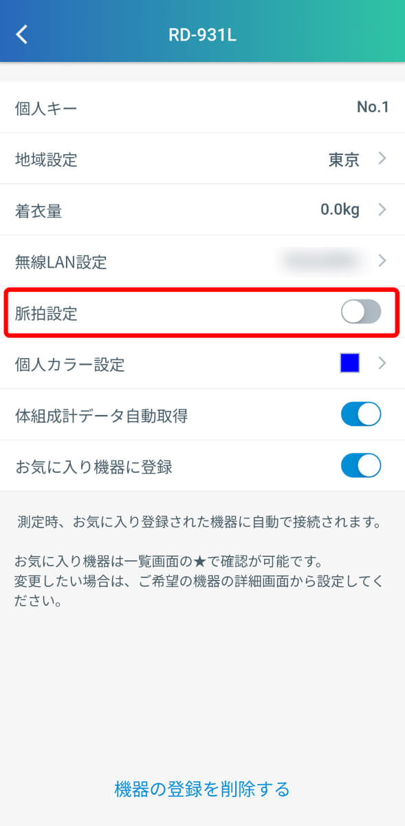 不要なら設定でオフにしてもいいかも