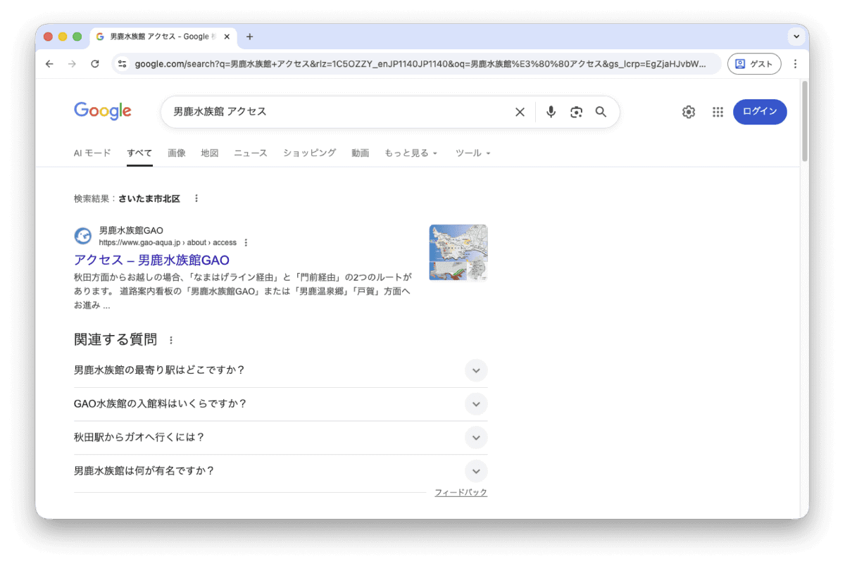 従来型のブラウザー(Chrome)での検索結果