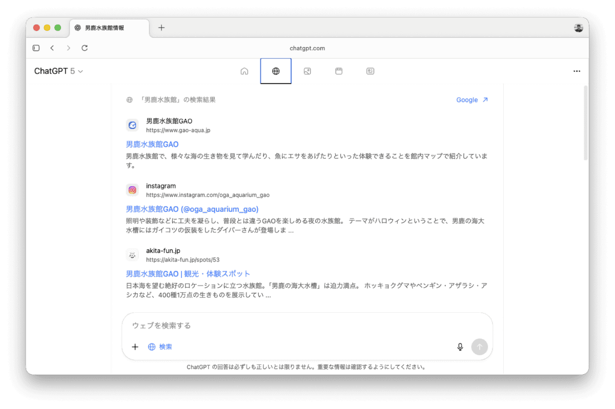 従来型の検索結果の表示も可能です