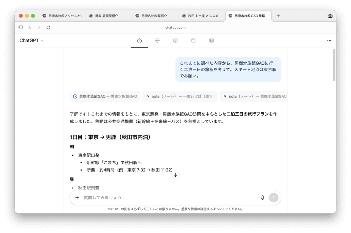 従来型のブラウザー(Chrome)での検索結果