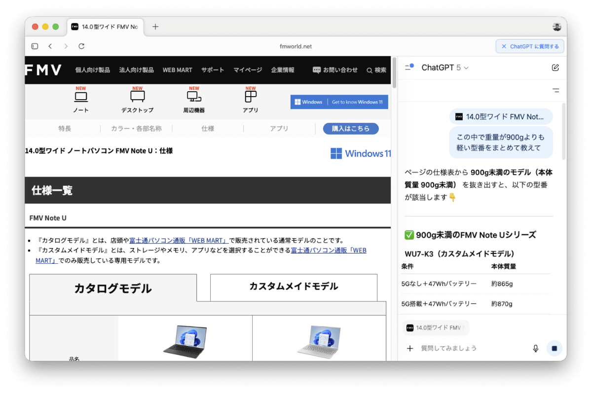 今見ているWebページの内容から、ほしい情報だけをChatGPTにまとめてもらうといったことが容易に行なえます
