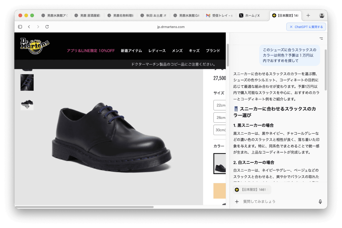Webページ内の靴の画像から、服のコーディネイト案を聞いたところしっかり答えてくれました