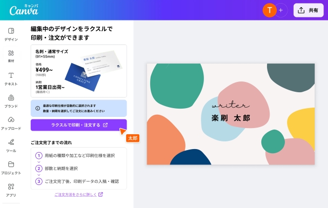 Canvaでの利用イメージ