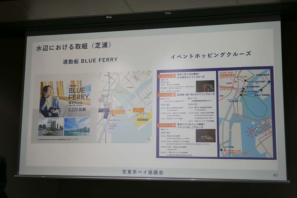 晴海と芝浦・日の出をつなぐ舟旅通勤