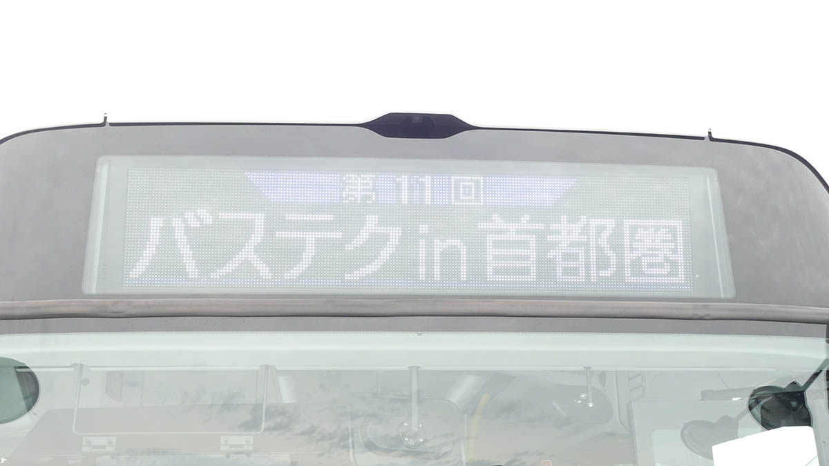 シャトルバスにも「バステクin首都圏」のロゴが掲げられた