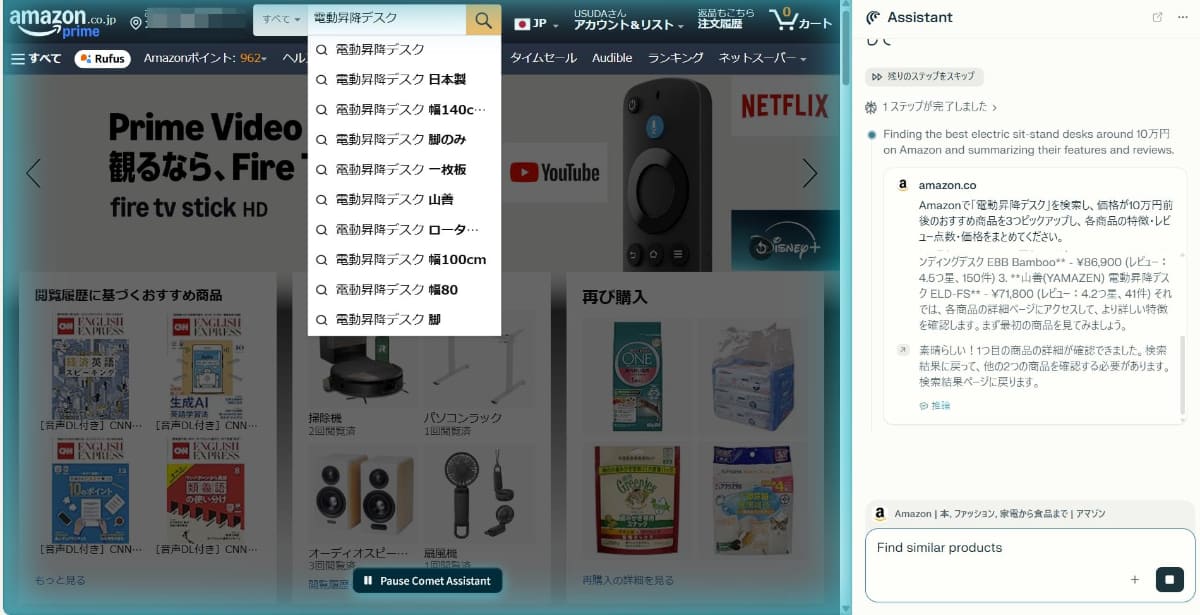 Perplexity Cometを使ってAmazonで電動昇降デスクを探す(イメージ)