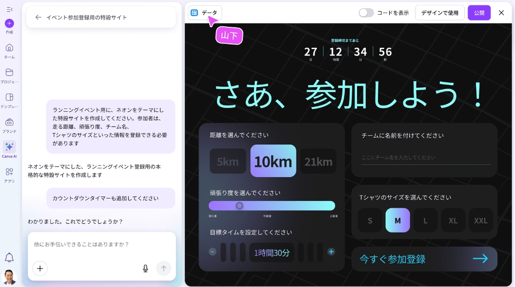 Canva AIに直接指示できる
