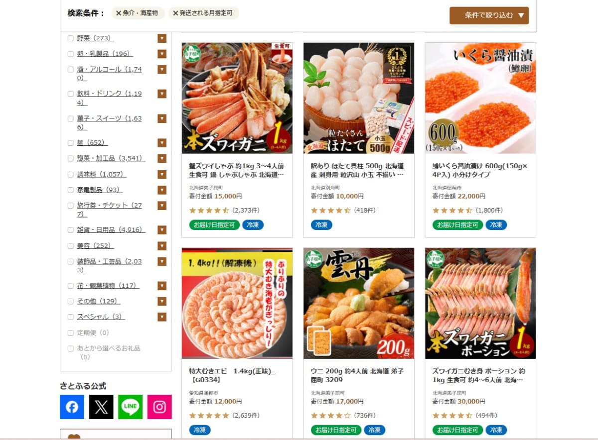 到着日が指定できるお礼品はラベル表示