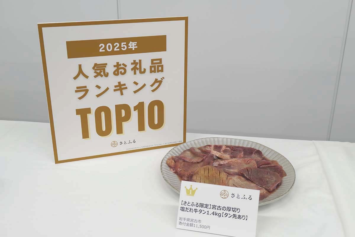 岩手県宮古市の「宮古の厚切り塩だれ牛タン1.4kg」が初めて1位に