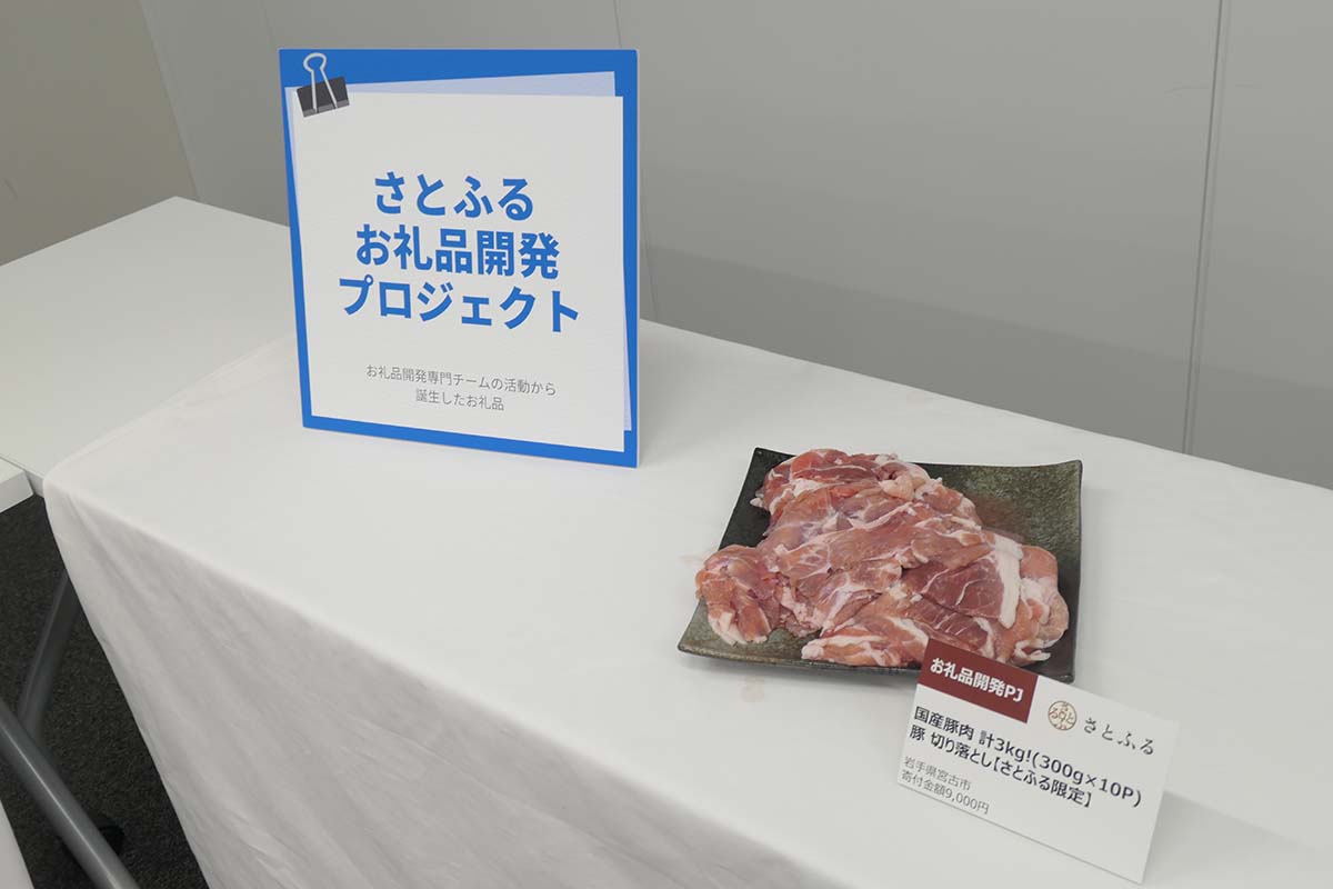 自治体と共同で独自のお礼品開発に注力