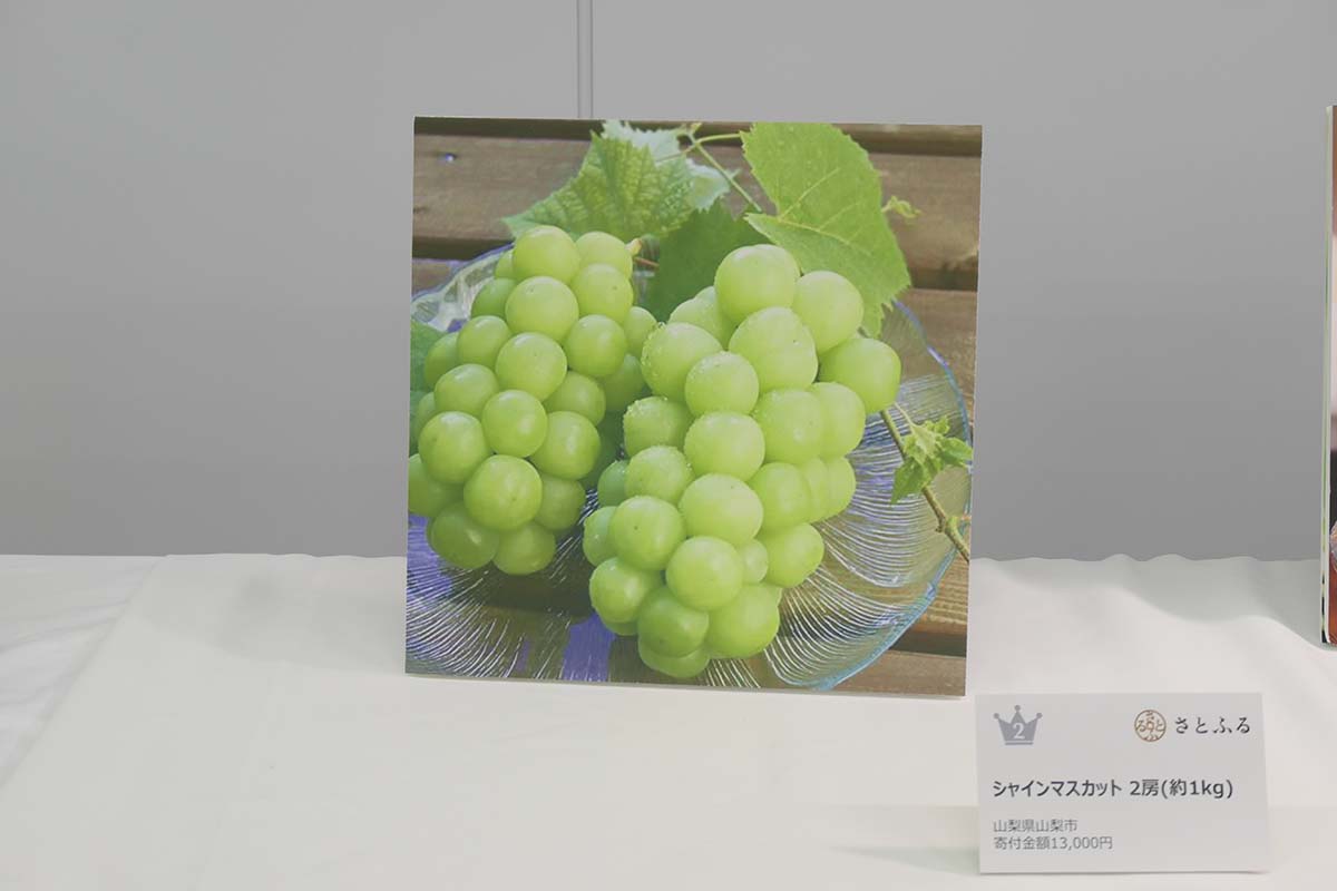 山梨県山梨市「シャインマスカット1kg」(寄付額13,000円)