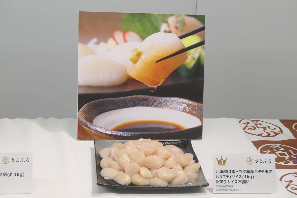 北海道紋別市「北海道オホーツク海産ホタテ玉1kg」(寄付額24,000円)