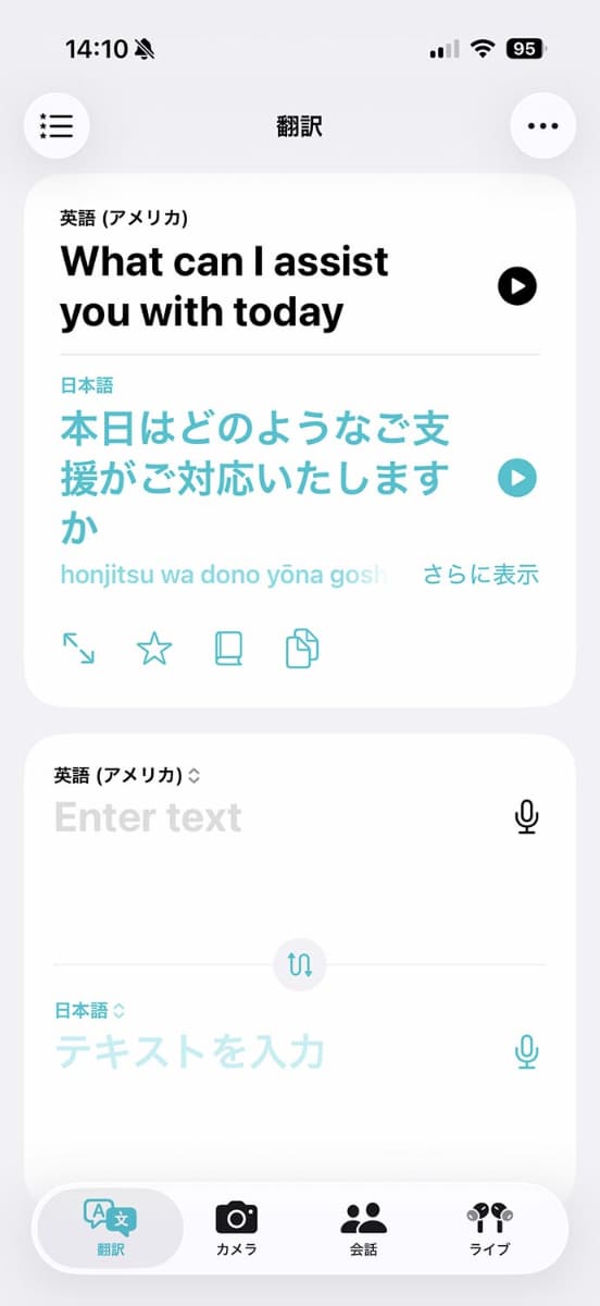 翻訳アプリではテキストで内容を確認できる