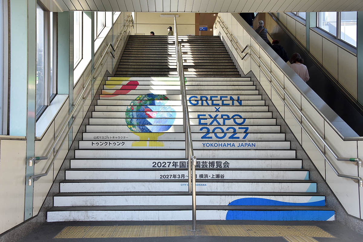 瀬谷駅は会場予定地の最寄駅となるため、GREEN×EXPO 2027の機運を高める告知が溢れている