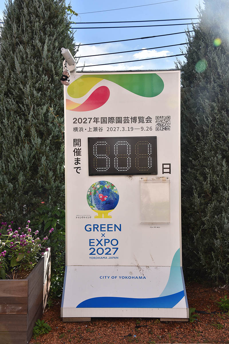 三ツ境駅の駅前広場にも開催日までをカウントダウンする電光掲示板が設置されている