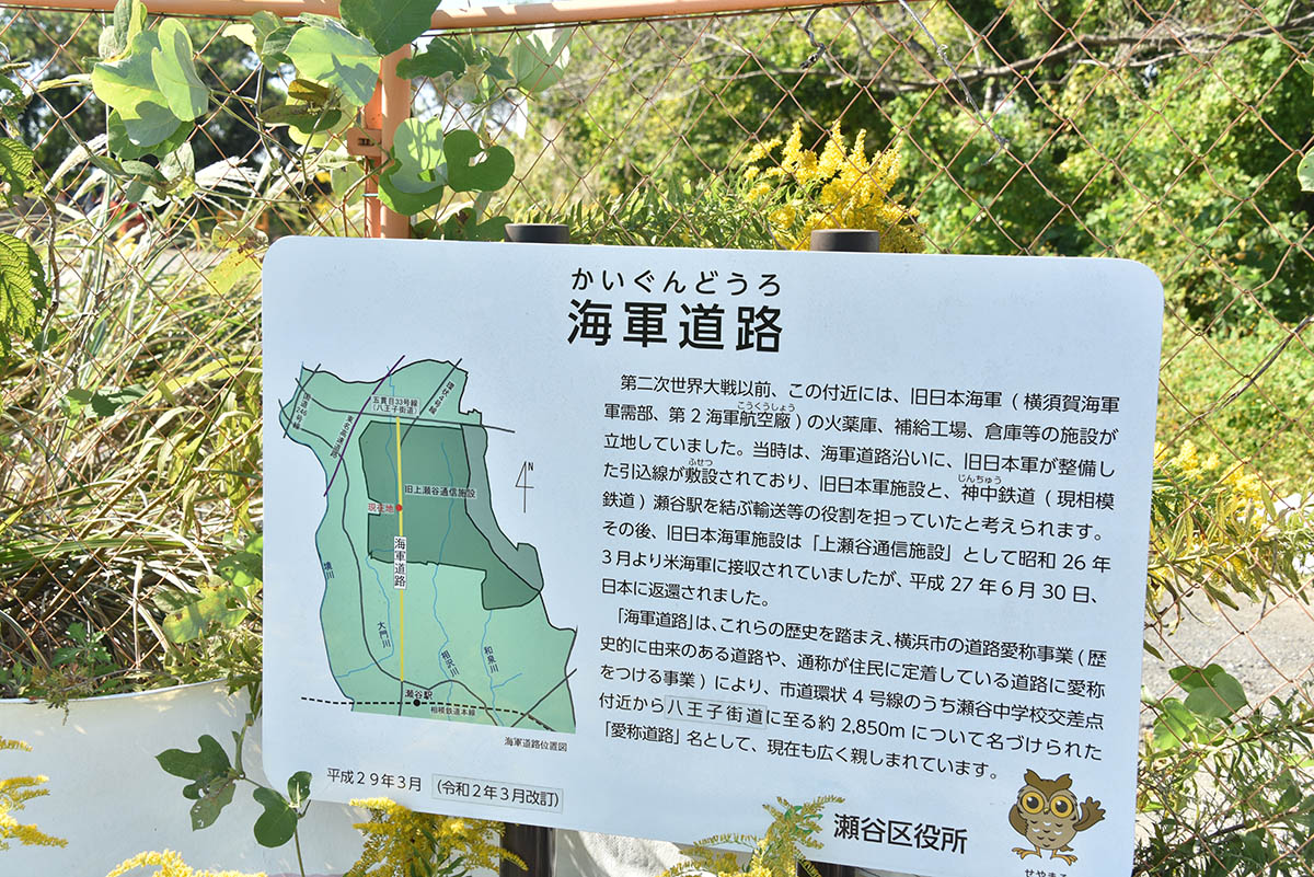 海軍道路の由来を説明する案内板(23年10月撮影)