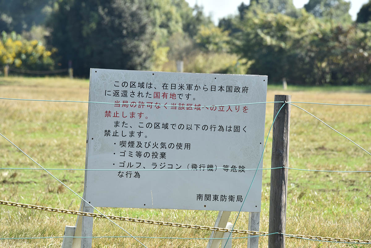 上瀬谷通信施設の跡地に立てられていた南関東防衛局の看板(23年10月撮影)