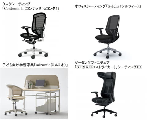 オカムラ、個人向けの最新チェア体験施設 コンテッサなど展示