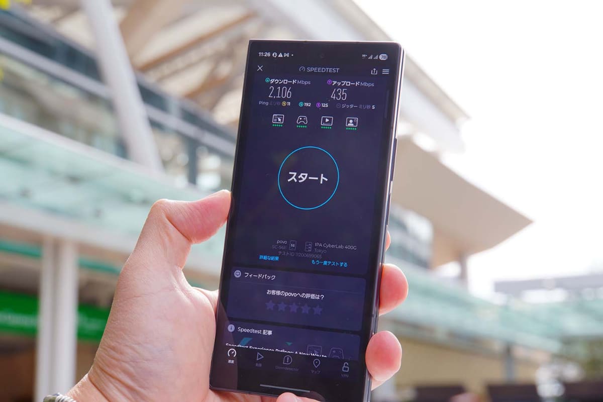 KDDI SUMMITに合わせて構築したエリアはそのまま残されており、一般のユーザーもミリ波を利用できた。そのダウンロード速度は2Gbpsを超える