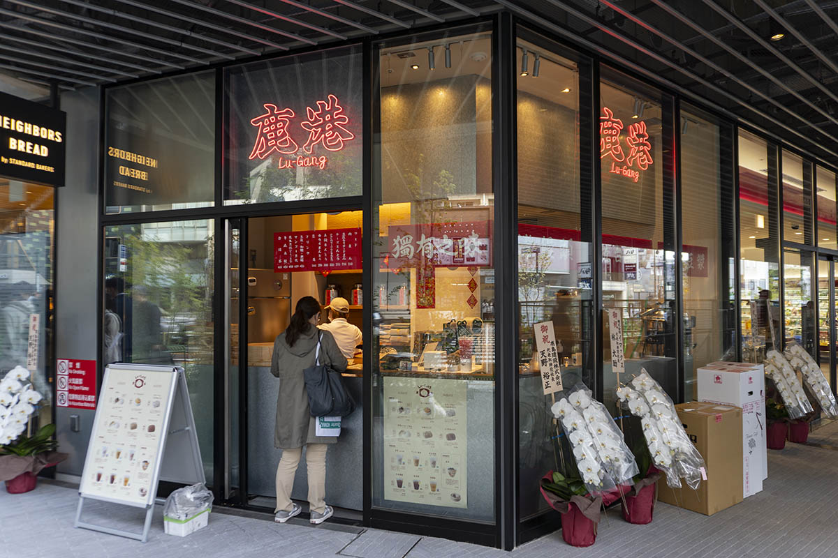 手作り台湾肉包 鹿港(1階)