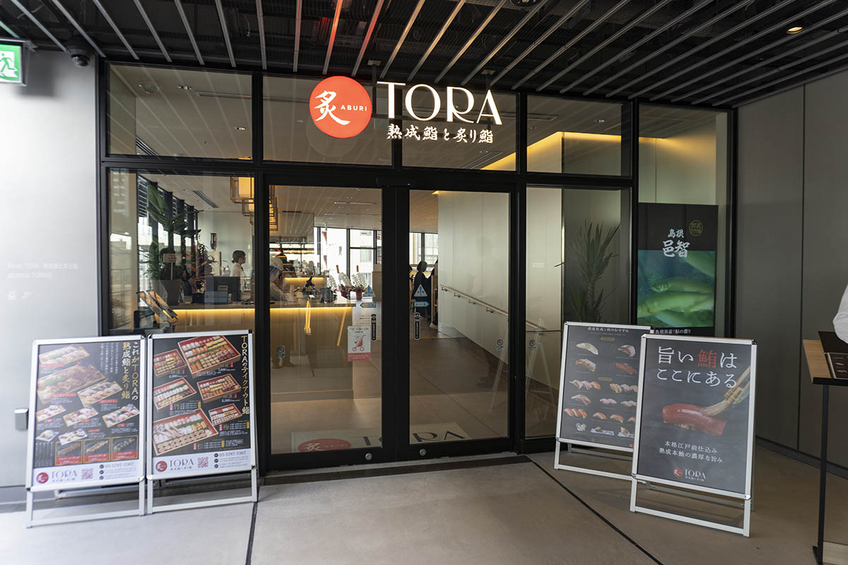 寿司「Aburi TORA -熟成鮨と炙り鮨- 駒沢店」(3階)