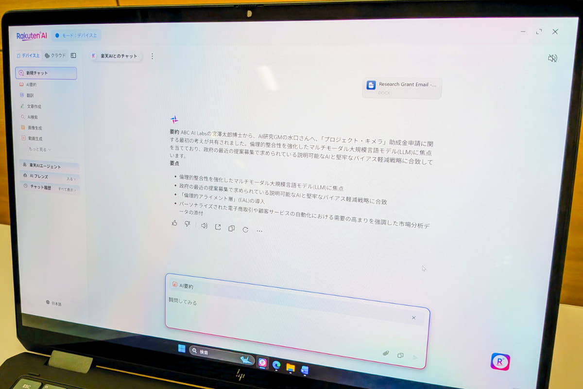 デスクトップ版Rakuten AIの利用イメージ