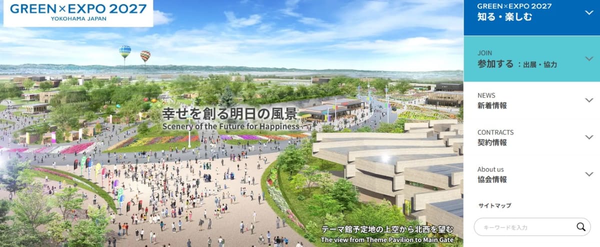 GREEN×EXPO 2027 公式サイト