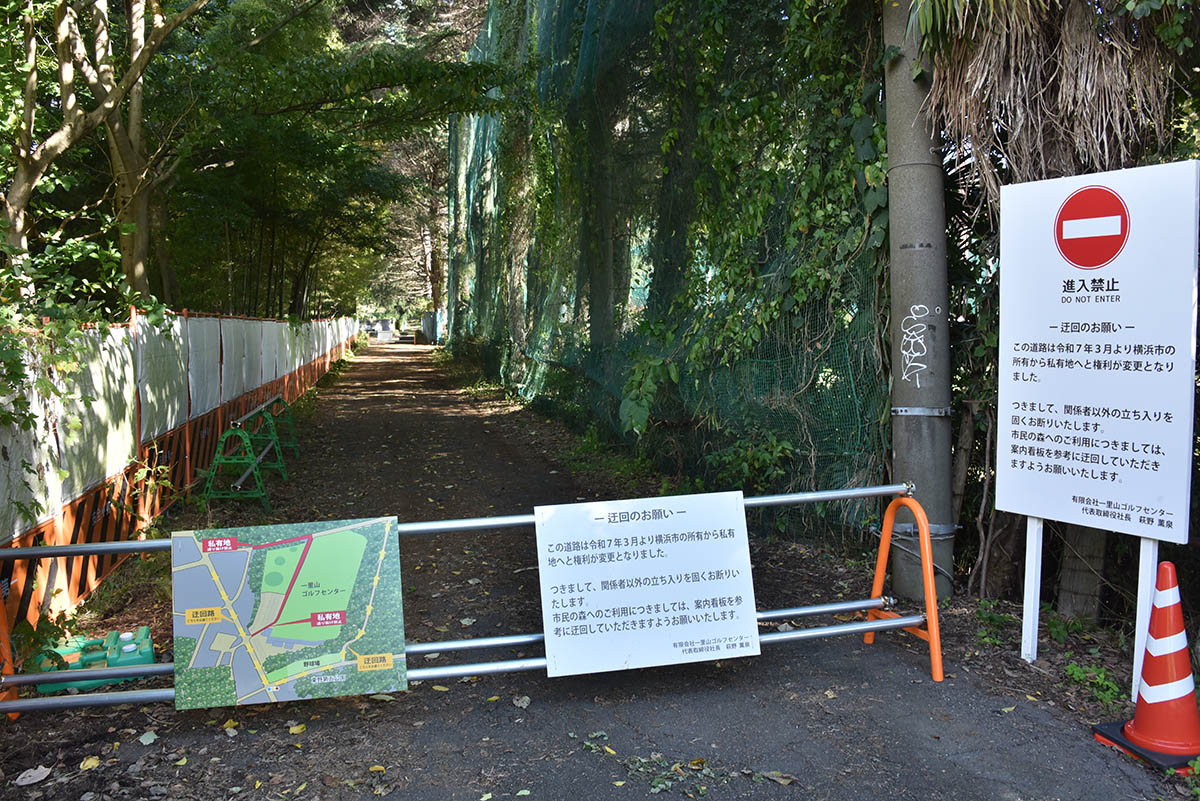 瀬谷市民の森の一部は25年度から通行ができなくなった