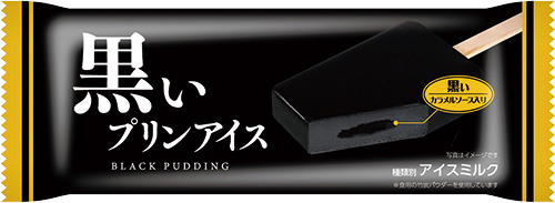 黒いプリンアイス