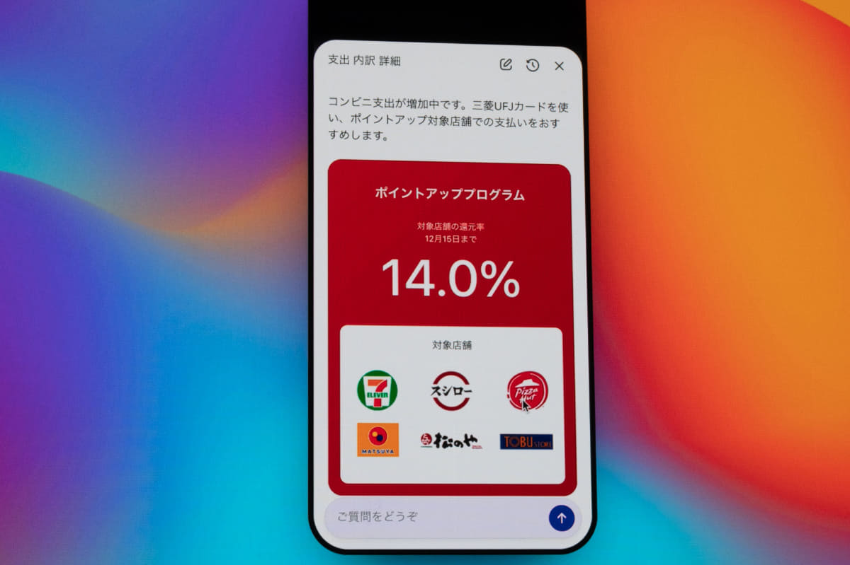 コンビニ支出が増加中と指摘、コンビニでのポイントアップ施策の案内