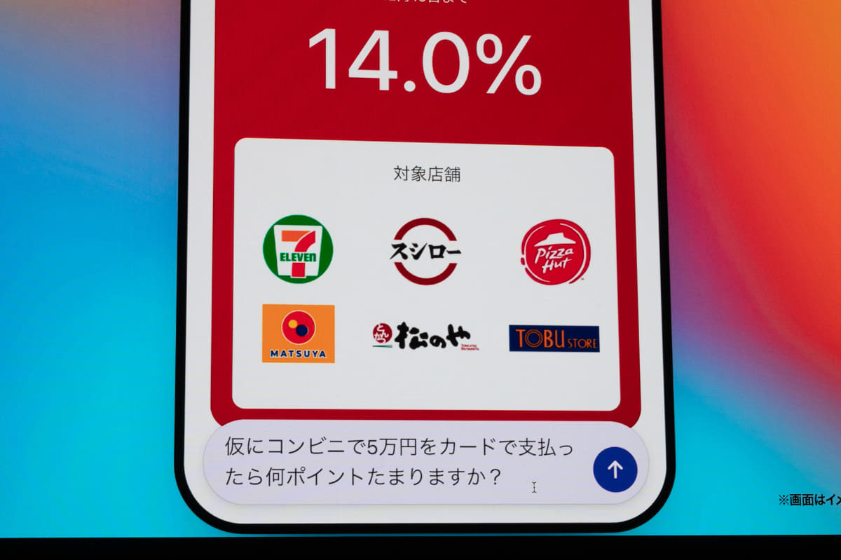 カードで払った際のポイントについて追加の質問