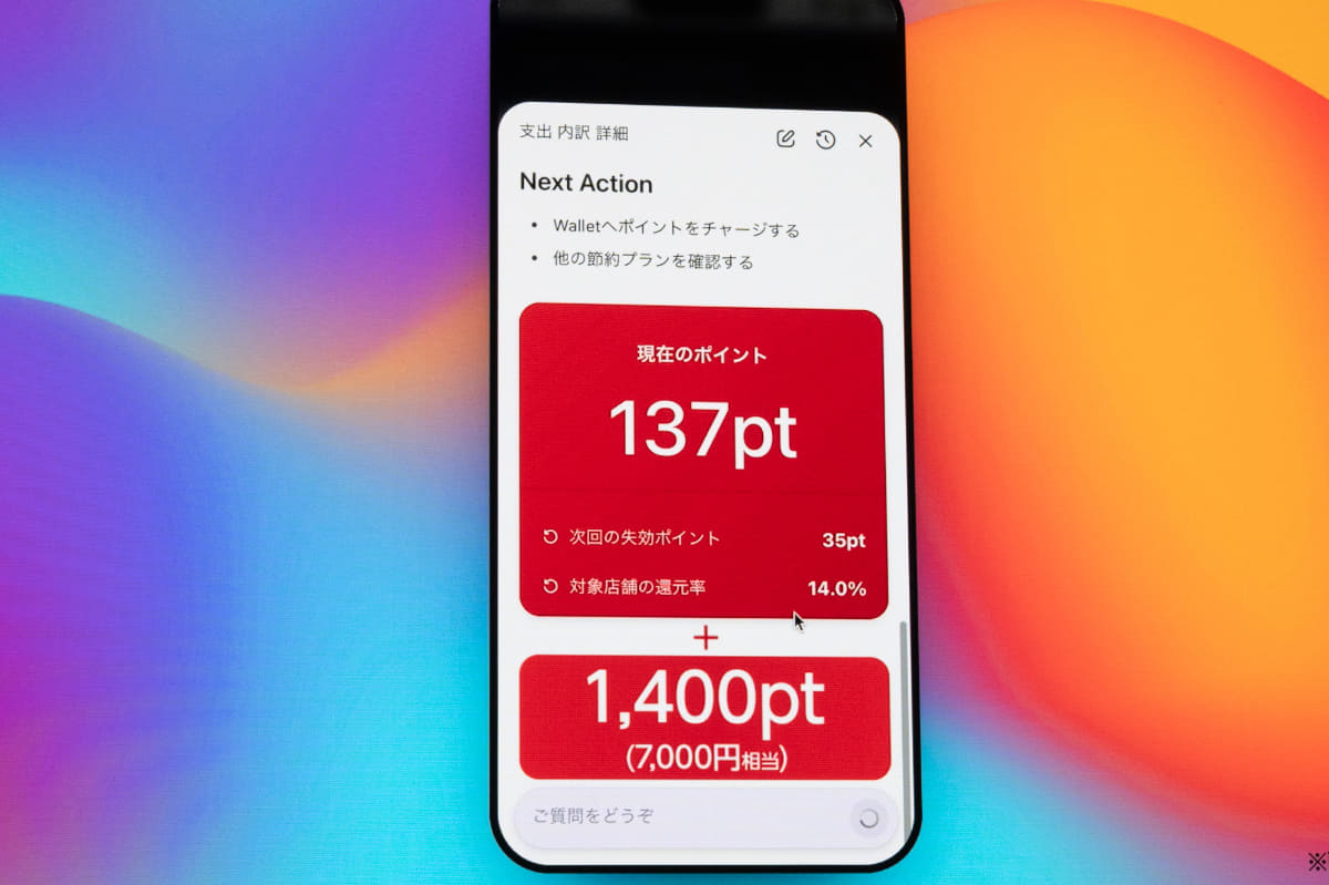 試算結果が表示