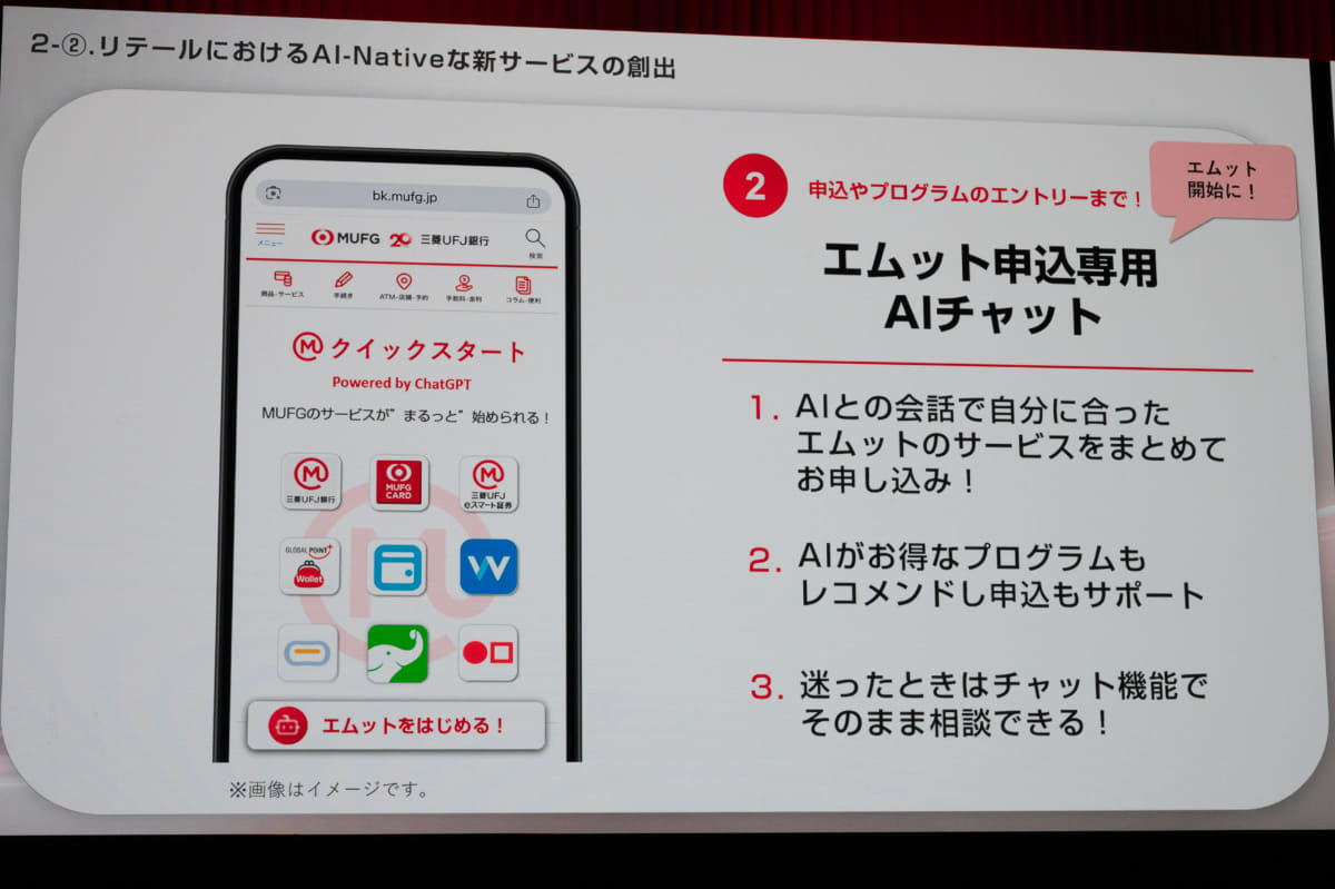 申し込み専用AIチャット「エムットクイックスタート」